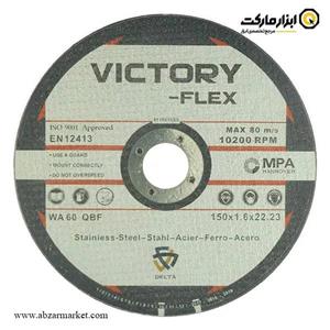 صفحه استیل بر ویکتوری فلکس 150x1.6 میلی متر