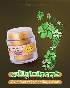 کرم جوانساز پا آذین|رفع خشکی و ترک