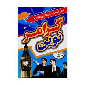 کتاب زبان Modern Grammar گرامر نوین طلوع