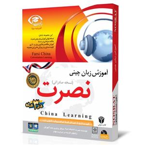 آموزش زبان چینی نصرت در 3 ماه نسخه صادراتی