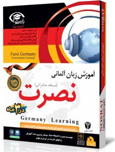 نرم افزار آموزش زبان آلمانی نصرت در 3 ماه