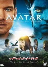 فیلم سینمایی آواتار AVATAR