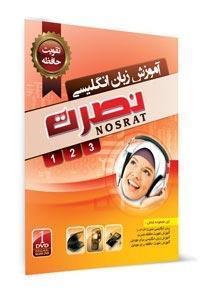 آموزش زبان انگلیسی نصرت