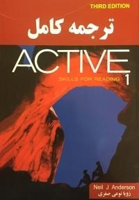 کتاب ترجمه کامل اکتیو اسکیلز فور ریدینگ Active skills for reading 1