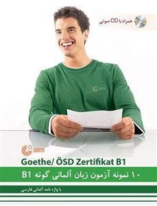 کتاب 10 نمونه آزمون گوته B1 آلمانی مطابق با آزمون ÖSD اثر ولی خانی
