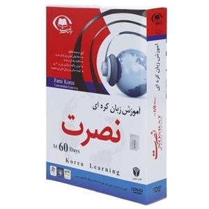 آموزش زبان کره ای نصرت در 60 روز