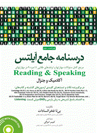 کتاب درسنامه جامع آیلتس جلد دوم بی تا فخرالسادات و امیر لزگی