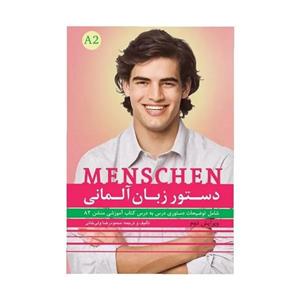 کتاب کار دستور زبان منشن Menschen A2 اثر محمود رضا ولی خانی