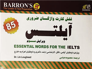 فلش کارت واژگان ضروری آیتلس ESSENTIAL WORD FOR IELTS