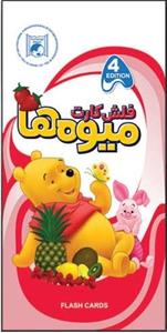فلش کارت میوه ها Fruits فرهنگ زبان