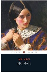 کتاب زبان رمان کره ای جین ایر Jane Eyre 제인 에어