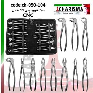 مواد و تجهیزات دندانپزشکی ست فورسپس 11 عددی کاریزما (CNC) 