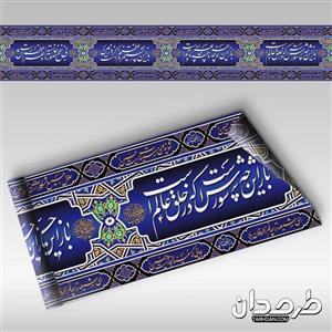 طرح لایه باز کتیبه محرم