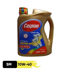 روغن موتور کاسپین 10W-40 SM حجم 4 لیتر
