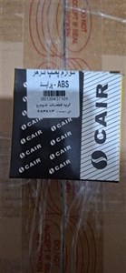 پمپ ترمز پراید ABS