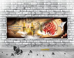 طرح psd شهادت امام حسین ع