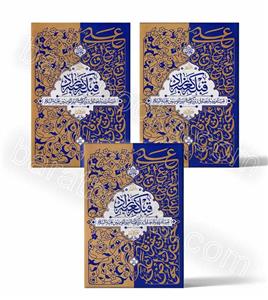 قبله کعبه زاد دوره سه جلدی