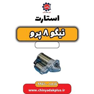 استارت تیگو 8 پرو