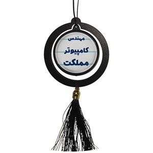 آویز تزئینی خودرو مدل دوطرفه طرح مهندس کامپیوتر مملکت کد 326