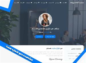 طراحی سایت بیوگرافی