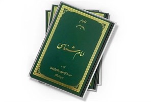 امام شناسی (جلد ۱۶ و ۱۷)