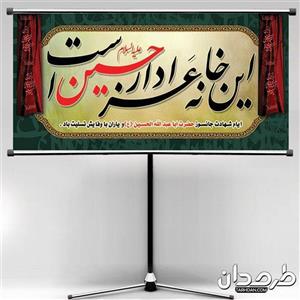 طرح بنر پلاکارد ماه محرم