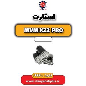 استارت ام وی ام X22 پرو