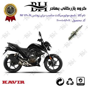 شمع موتور سیکلت  کد 559141 مناسب برای زونتس ان 2 ZONTES N2 230 N کویر موتور