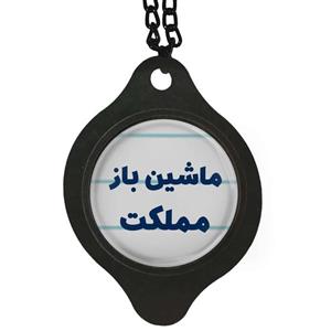 آویز تزئینی خودرو مدل دوطرفه طرح ماشین باز مملکت کد 331