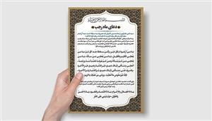 طرح لایه باز دعای ماه رجب