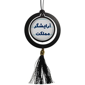 آویز تزئینی خودرو مدل دوطرفه طرح آرایشگر مملکت کد 316