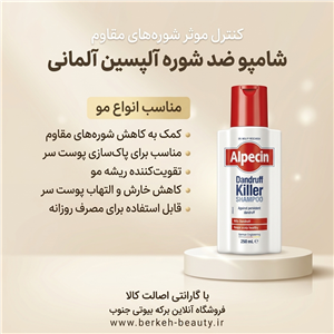 شامپو ضدشوره آلمانی آلپیسن مدل  250ml
