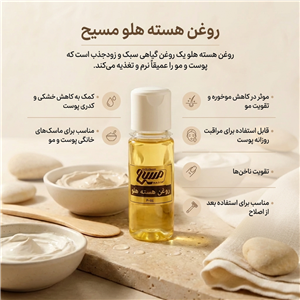 روغن هسته هلو