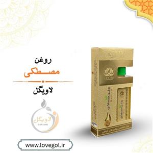 روغن مصطکی (وارداتی)