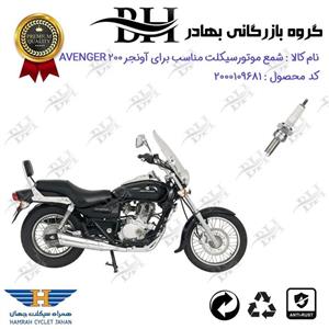 شمع موتور سیکلت  کد 559137 مناسب برای باجاج اونجر 200 BAJAJ AVENGER همراه سیکلت جهان