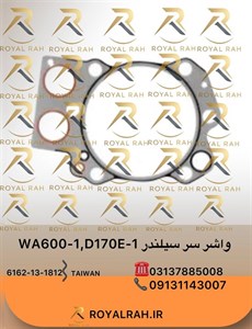 واشر سرسیلندرWA600-1, D170E-1 کوماتسو
