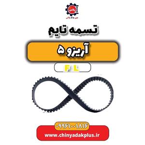 تسمه تایم آریزو 5 FL