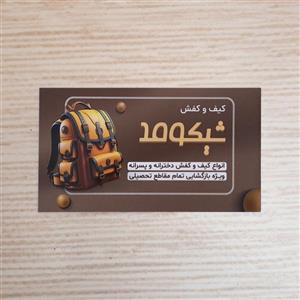 کارت ویزیت لمینت برجسته
