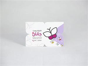 کارت ویزیت سلفون مات پروانه‌ای