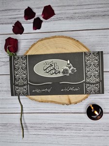 کارت ترحیم مادر کد AB524