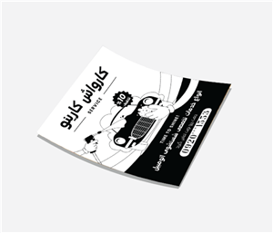 کاغذ کف پایی کارواش ( تحریر 80 گرم تک رنگ )