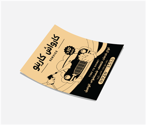 کاغذ کف پایی کارواش ( کرافت 80 گرم تک رنگ )