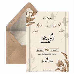 کارت عروسی دیجیتال کد DP046