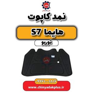 نمد کاپوت هایما S7 توربو