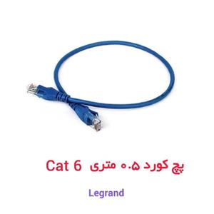 کابل پچ کورد ۵۰ سانتی متری CAT6 شبکه لگراند Legrand Cat6 UTP