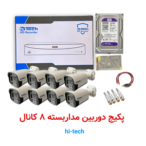 پکیج ۸ کانال دوربین مداربسته بالت های‌تک Hi-Tech