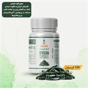 کپسول (قرص) لاغری اسپیرولینا 100 عددی 100% طبیعی | برند ایران کلروفیل