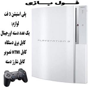 پلی استیشن 3 فت 160 گیگ سفید