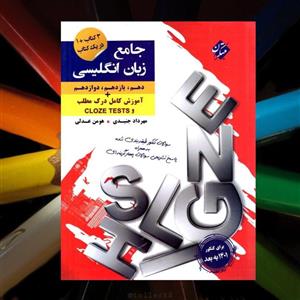 زبان جامع کنکور پلاس مبتکران(کارن بوک)