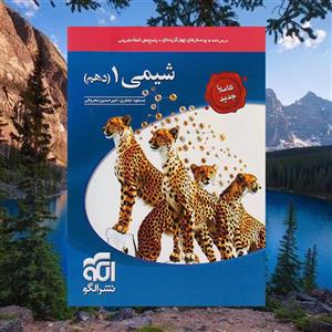 تست شیمی دهم الگو(کارن بوک)